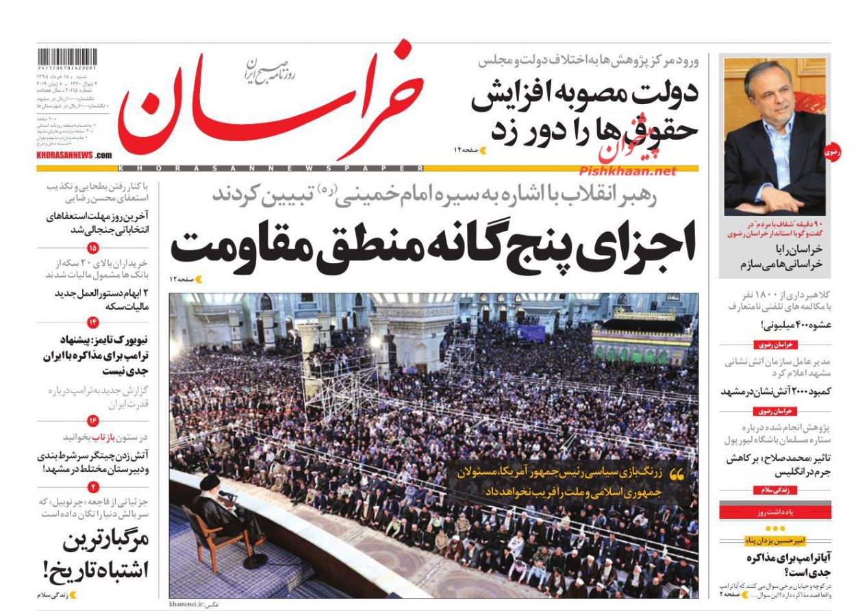 عناوین اخبار روزنامه خراسان در روز شنبه ۱۸ خرداد : 