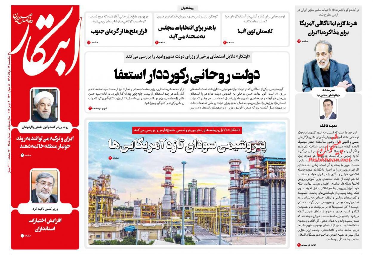 عناوین اخبار روزنامه ابتکار در روز یکشنبه‌ ۱۹ خرداد : 
