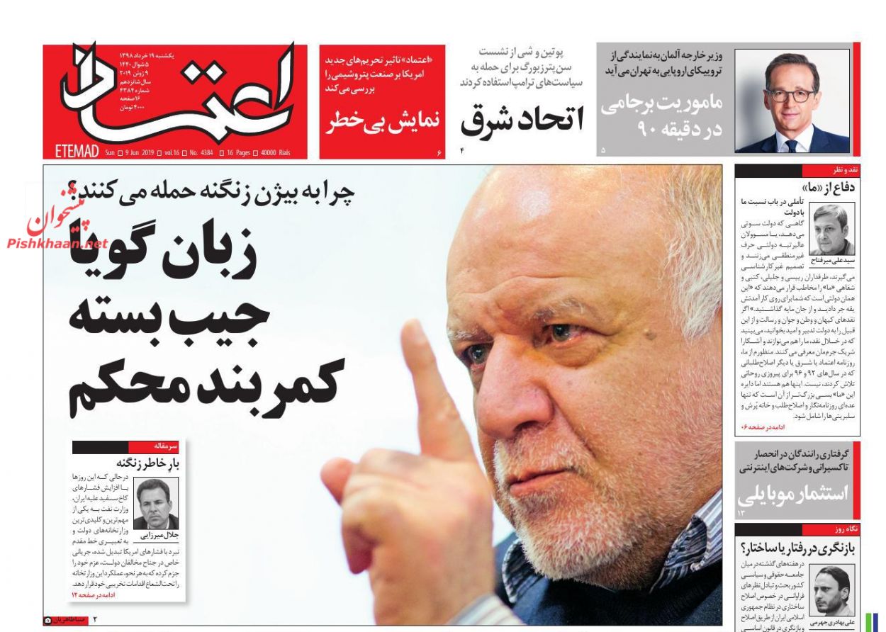 عناوین اخبار روزنامه اعتماد در روز یکشنبه‌ ۱۹ خرداد : 
