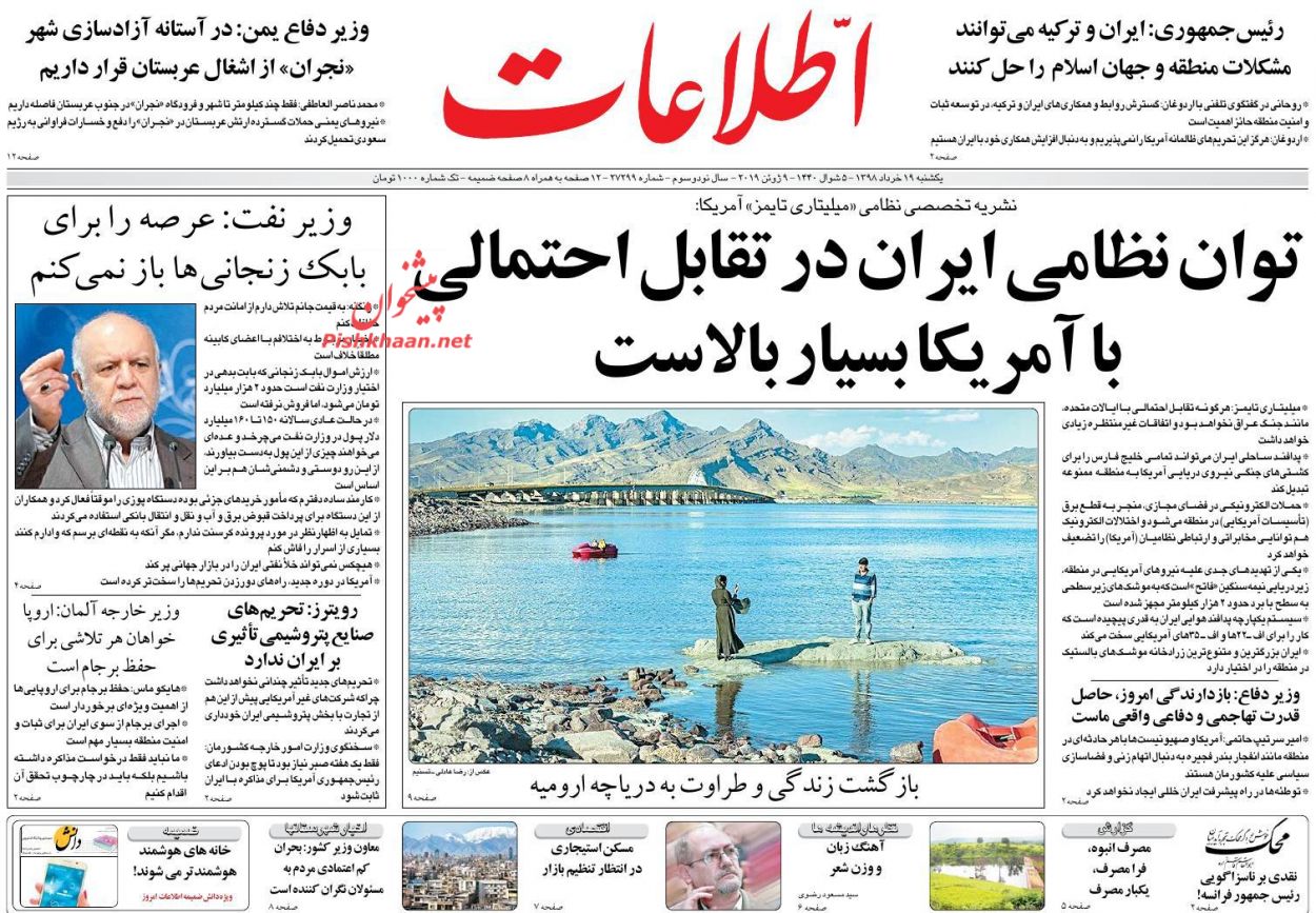 عناوین اخبار روزنامه اطلاعات در روز یکشنبه‌ ۱۹ خرداد : 