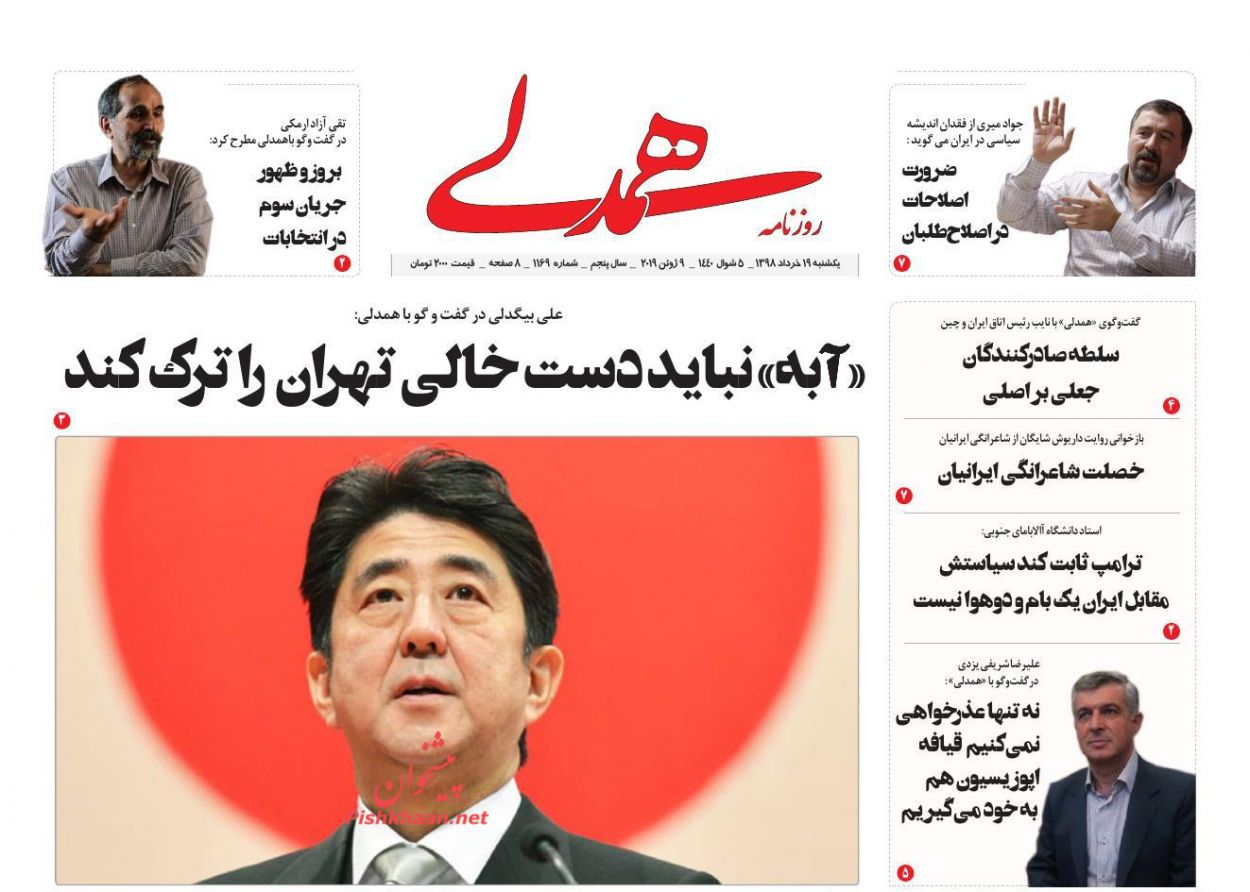 عناوین اخبار روزنامه همدلی در روز یکشنبه‌ ۱۹ خرداد : 