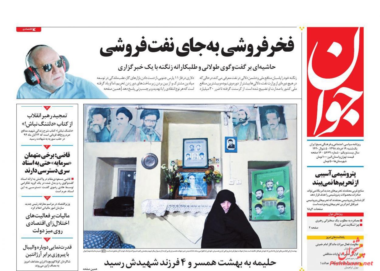 عناوین اخبار روزنامه جوان در روز یکشنبه‌ ۱۹ خرداد : 