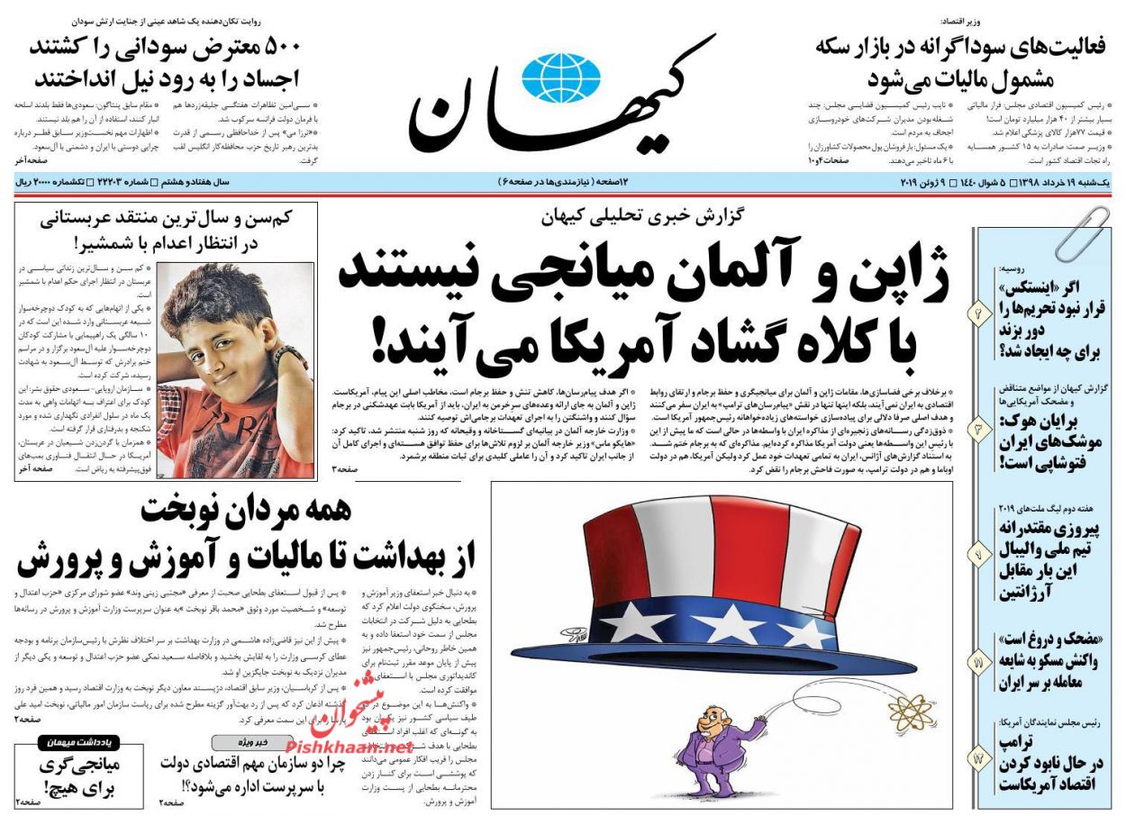 عناوین اخبار روزنامه کيهان در روز یکشنبه‌ ۱۹ خرداد : 