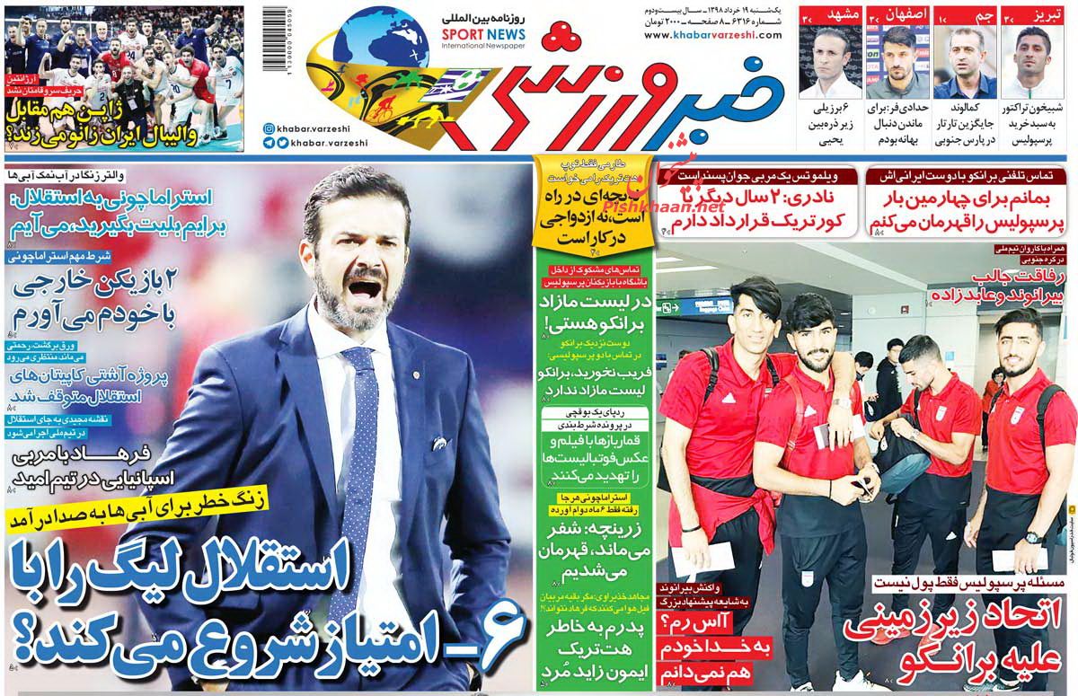 عناوین اخبار روزنامه خبر ورزشی در روز یکشنبه‌ ۱۹ خرداد : 