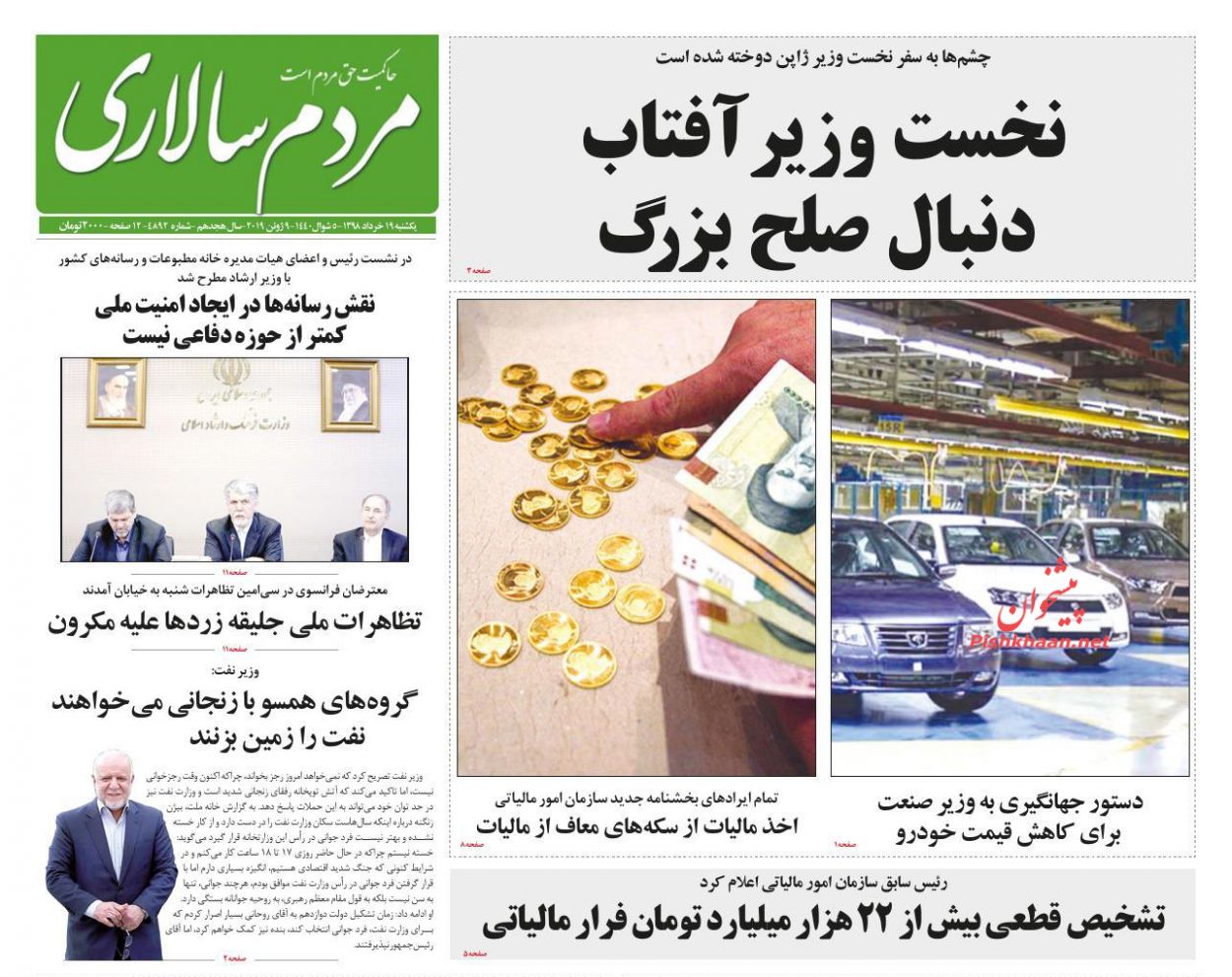 عناوین اخبار روزنامه مردم سالاری در روز یکشنبه‌ ۱۹ خرداد : 