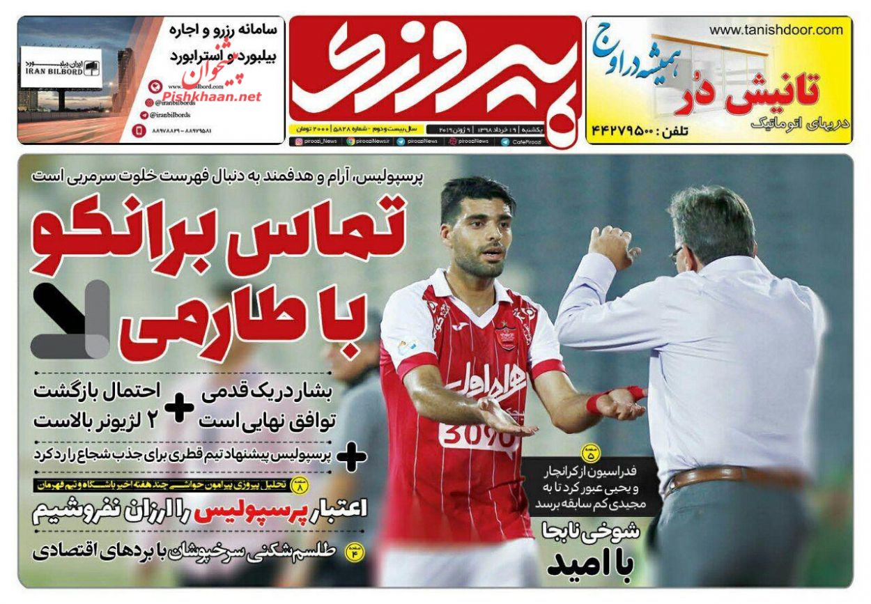 عناوین اخبار روزنامه پیروزی در روز یکشنبه‌ ۱۹ خرداد : 