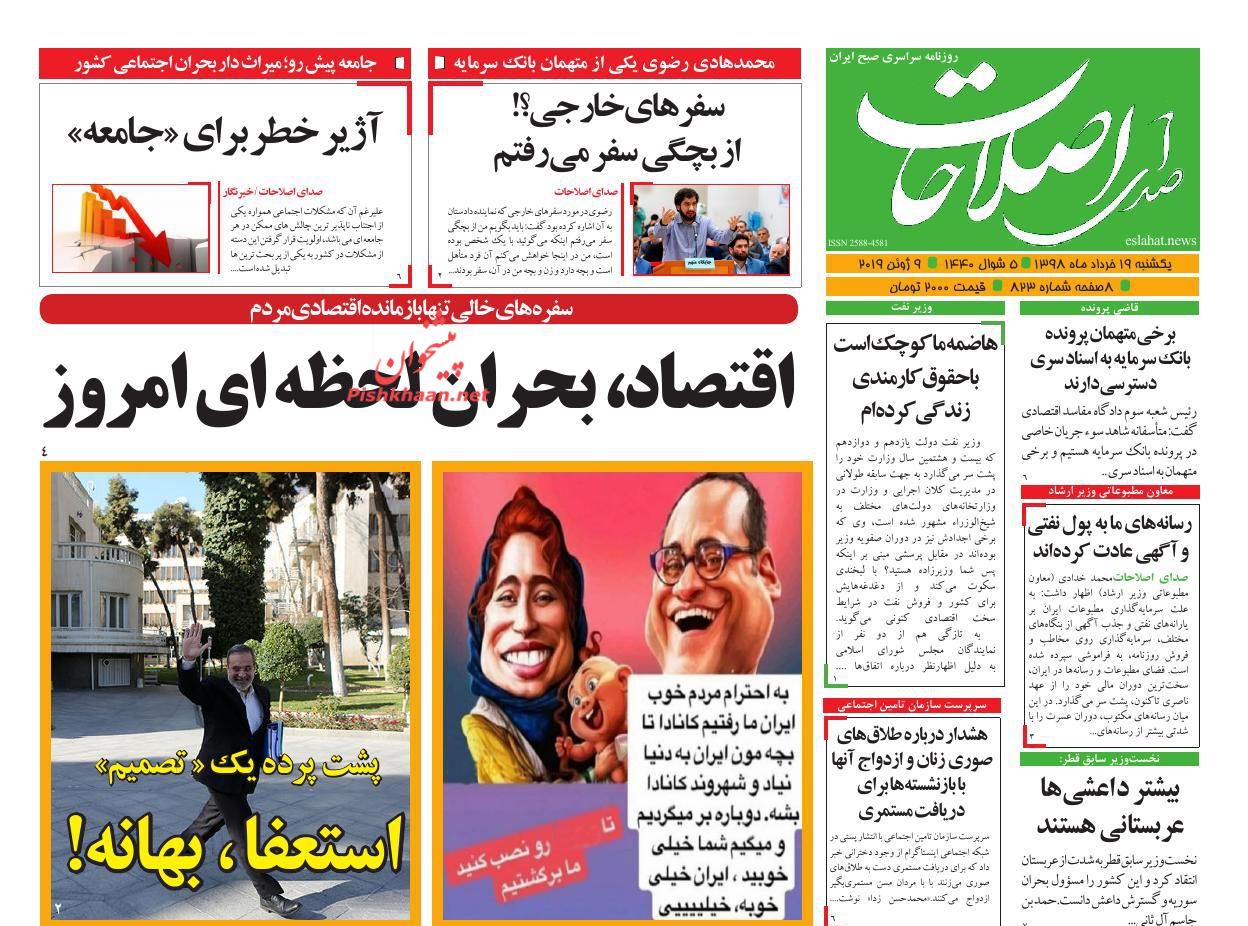 عناوین اخبار روزنامه صدای اصلاحات در روز یکشنبه‌ ۱۹ خرداد : 
