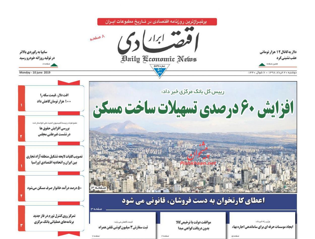 عناوین اخبار روزنامه ابرار اقتصادی در روز دوشنبه ۲۰ خرداد : 