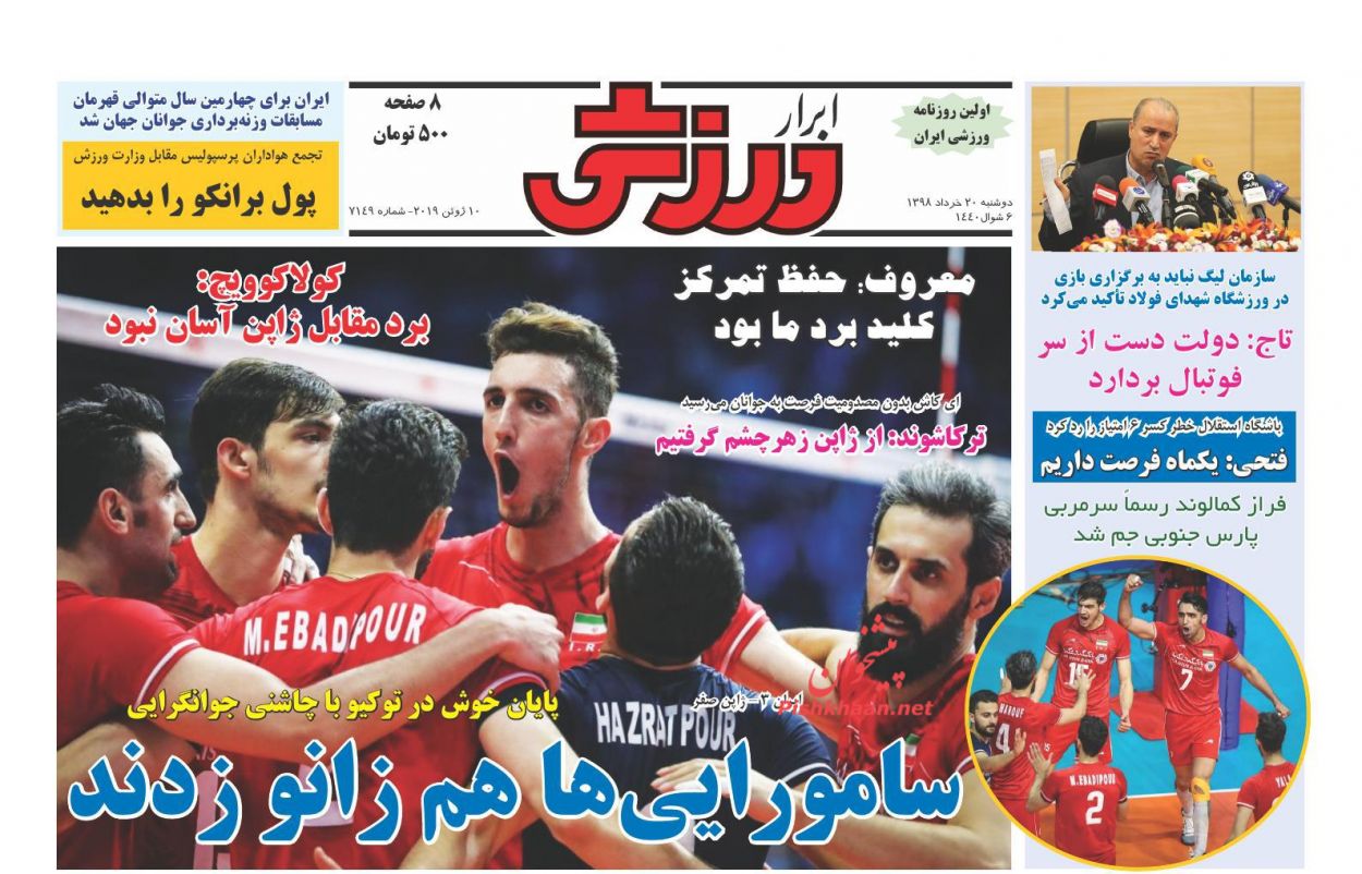 عناوین اخبار روزنامه ابرار ورزشى در روز دوشنبه ۲۰ خرداد : 
