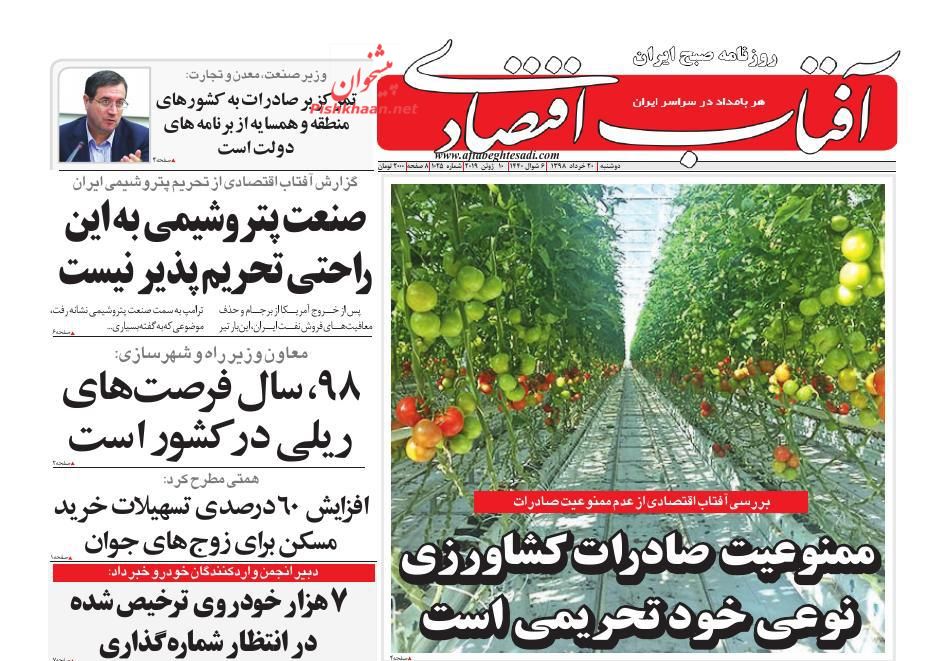 عناوین اخبار روزنامه آفتاب اقتصادی در روز دوشنبه ۲۰ خرداد : 