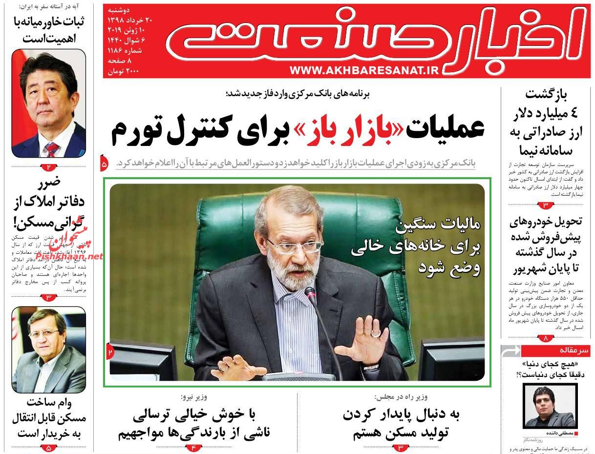 عناوین اخبار روزنامه اخبار صنعت در روز دوشنبه ۲۰ خرداد : 