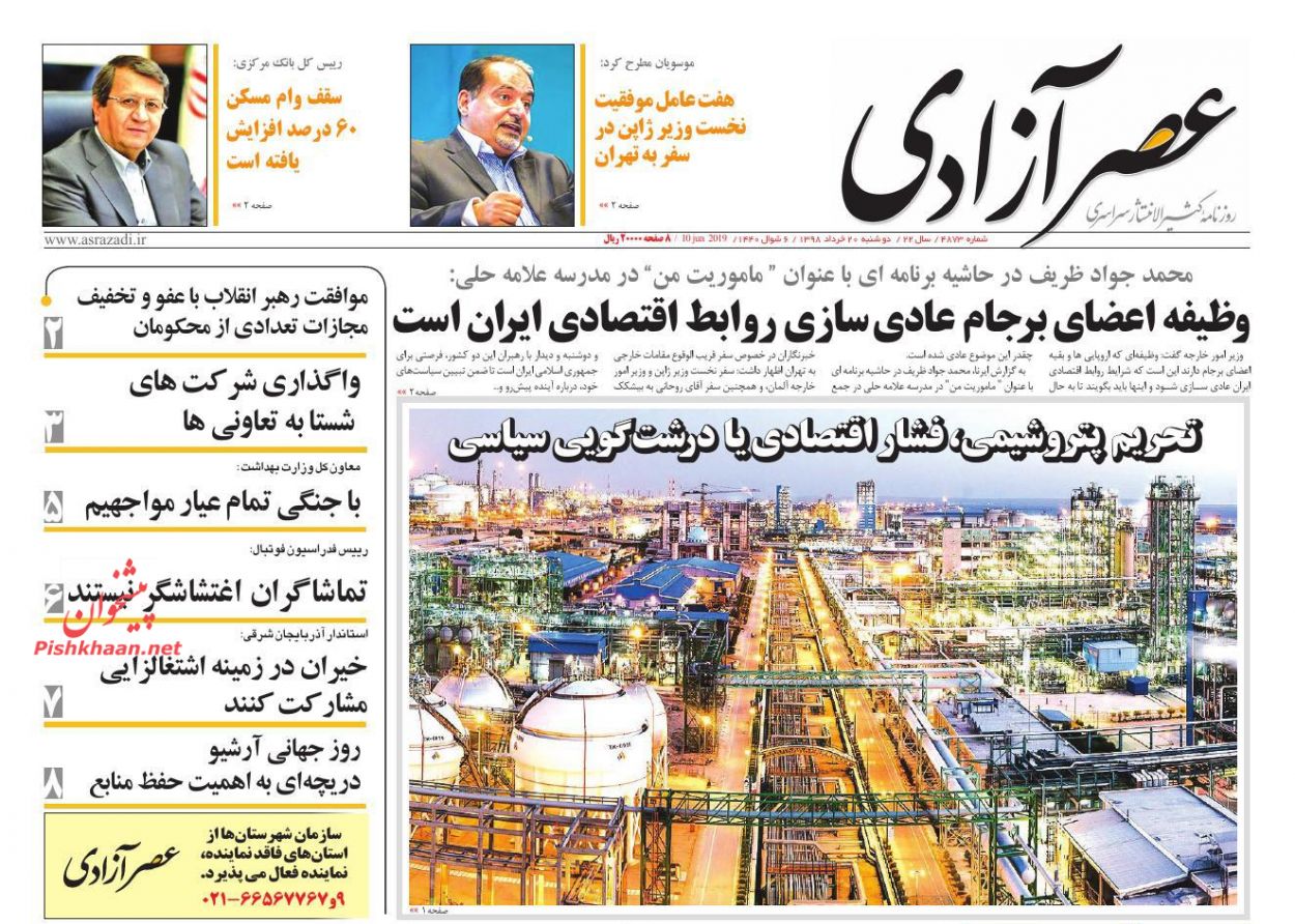 عناوین اخبار روزنامه عصرآزادی در روز دوشنبه ۲۰ خرداد : 