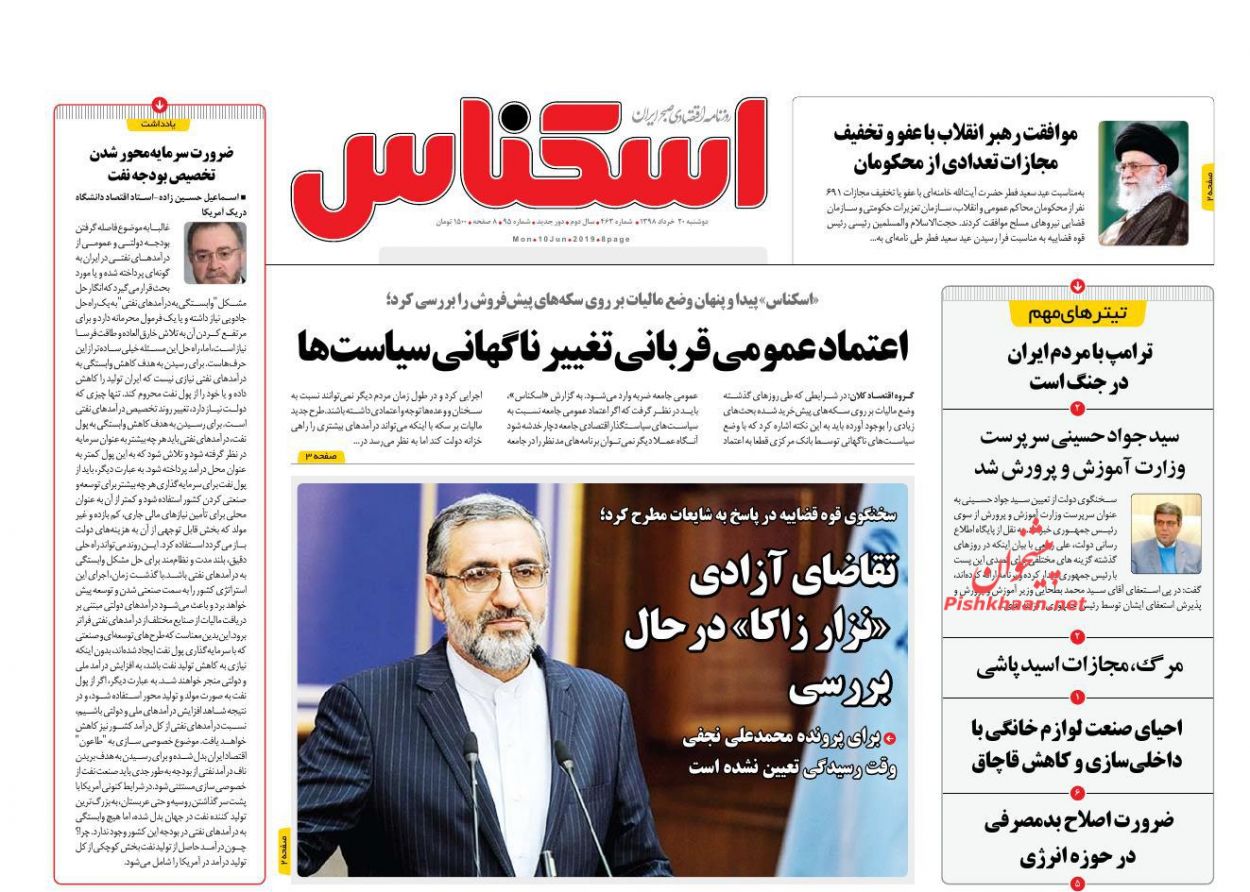 عناوین اخبار روزنامه اسکناس در روز دوشنبه ۲۰ خرداد : 