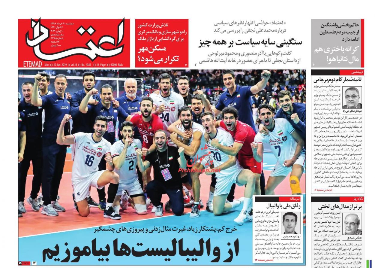 عناوین اخبار روزنامه اعتماد در روز دوشنبه ۲۰ خرداد : 