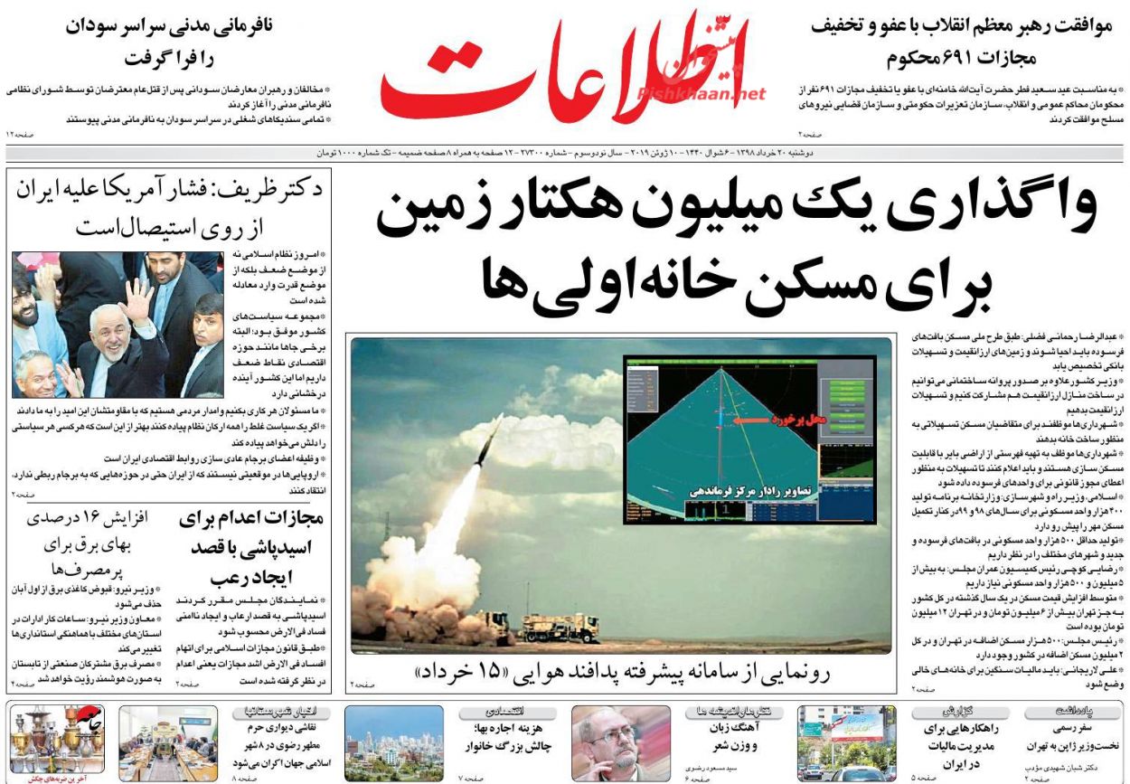 عناوین اخبار روزنامه اطلاعات در روز دوشنبه ۲۰ خرداد : 