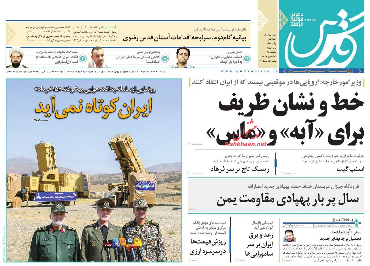 عناوین اخبار روزنامه قدس در روز دوشنبه ۲۰ خرداد : 