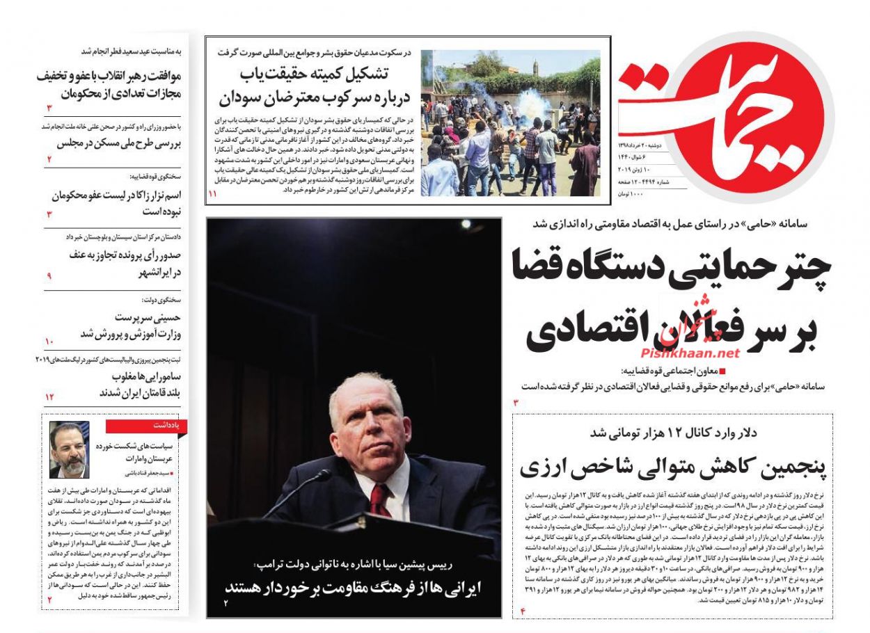 عناوین اخبار روزنامه حمایت در روز دوشنبه ۲۰ خرداد : 