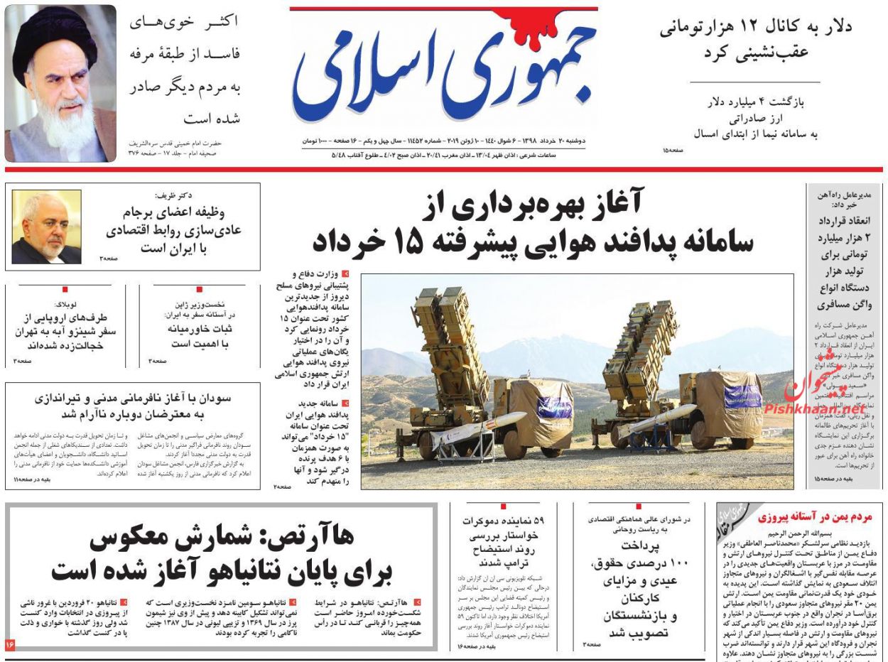 عناوین اخبار روزنامه جمهوری اسلامی در روز دوشنبه ۲۰ خرداد : 
