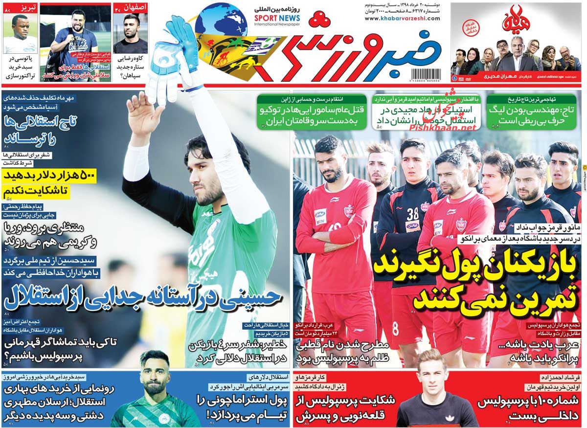 عناوین اخبار روزنامه خبر ورزشی در روز دوشنبه ۲۰ خرداد : 