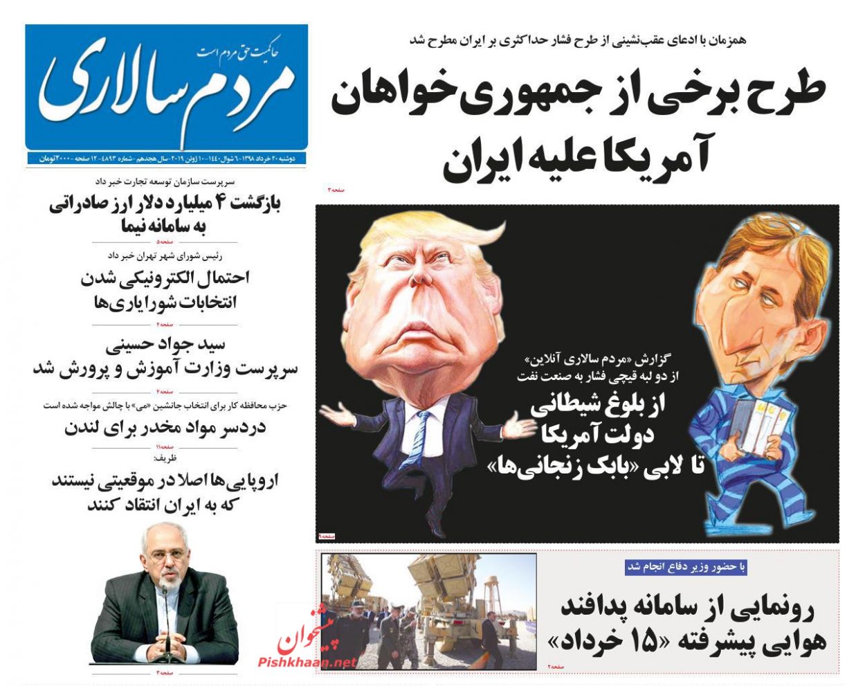 عناوین اخبار روزنامه مردم سالاری در روز دوشنبه ۲۰ خرداد : 
