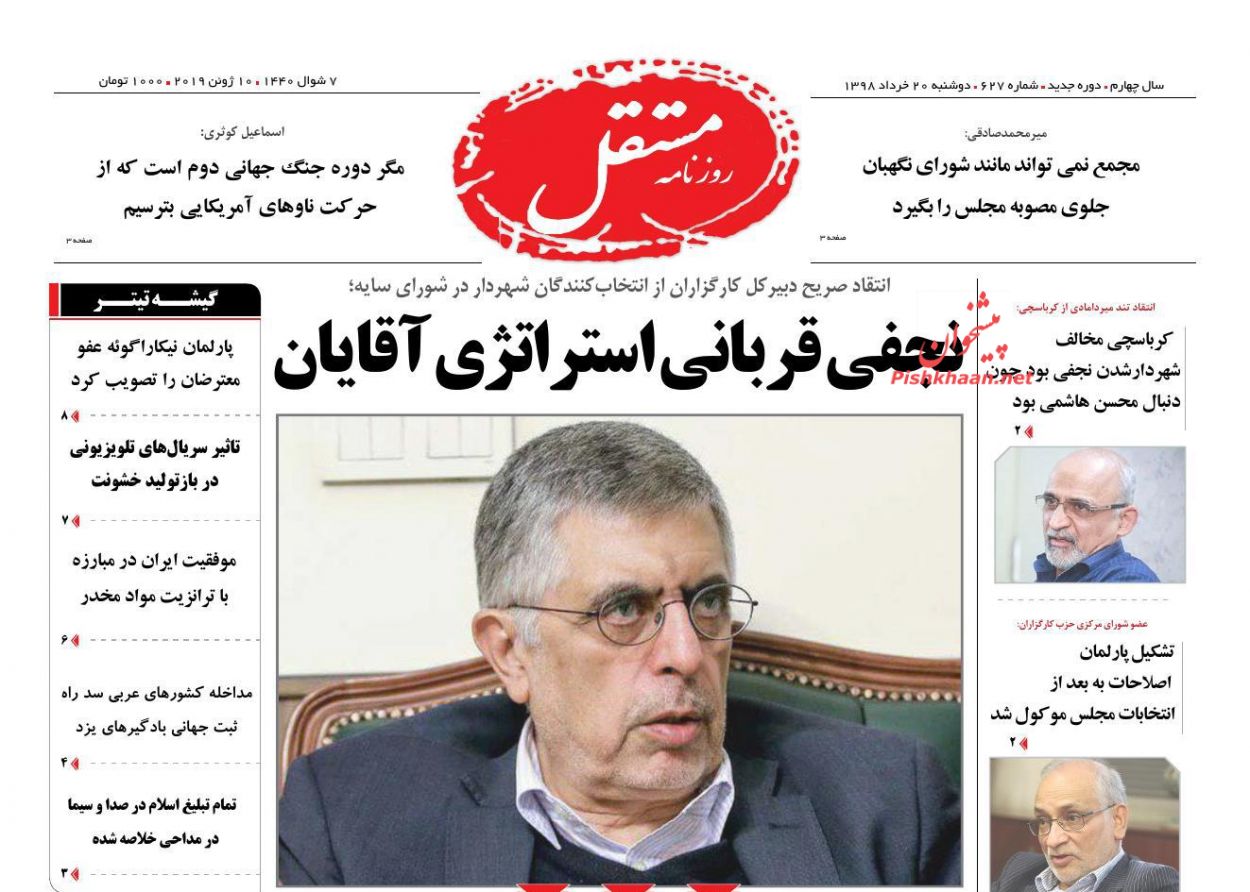 عناوین اخبار روزنامه مستقل در روز دوشنبه ۲۰ خرداد : 
