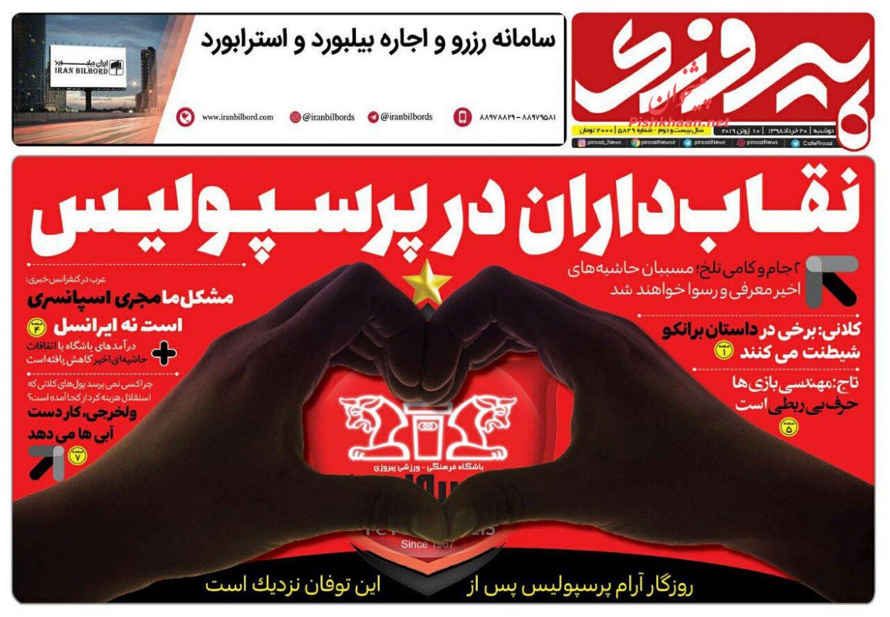 عناوین اخبار روزنامه پیروزی در روز دوشنبه ۲۰ خرداد : 