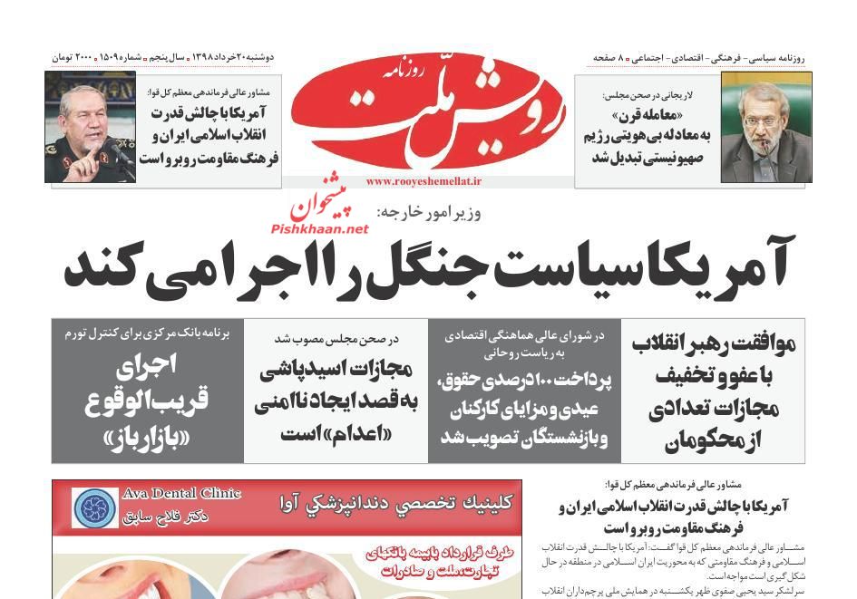 عناوین اخبار روزنامه رویش ملت در روز دوشنبه ۲۰ خرداد : 