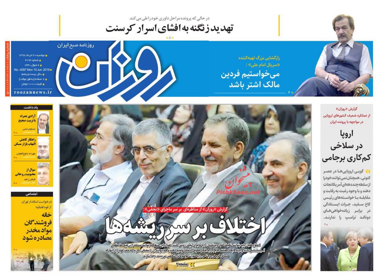 عناوین اخبار روزنامه روزان در روز دوشنبه ۲۰ خرداد : 
