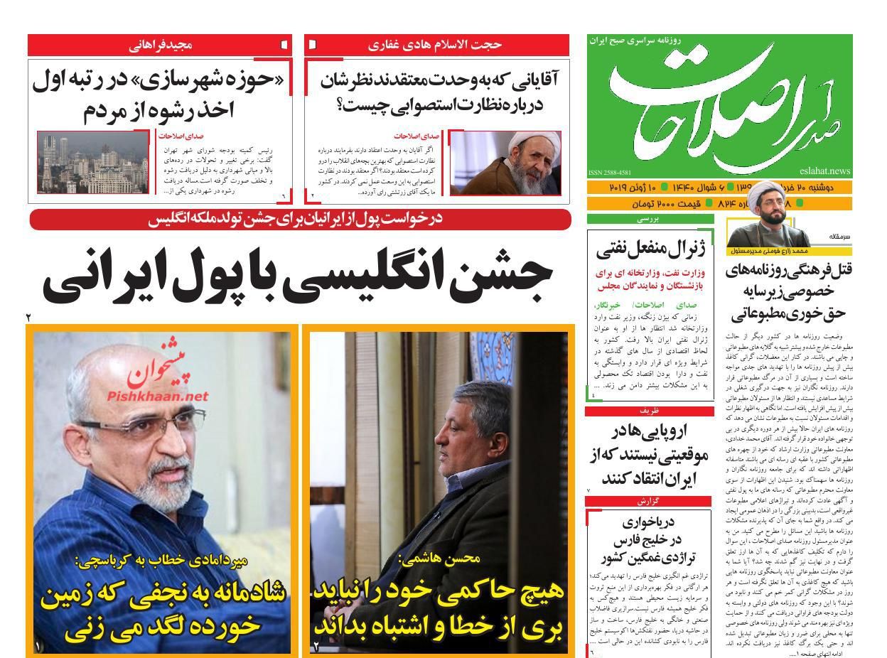 عناوین اخبار روزنامه صدای اصلاحات در روز دوشنبه ۲۰ خرداد : 