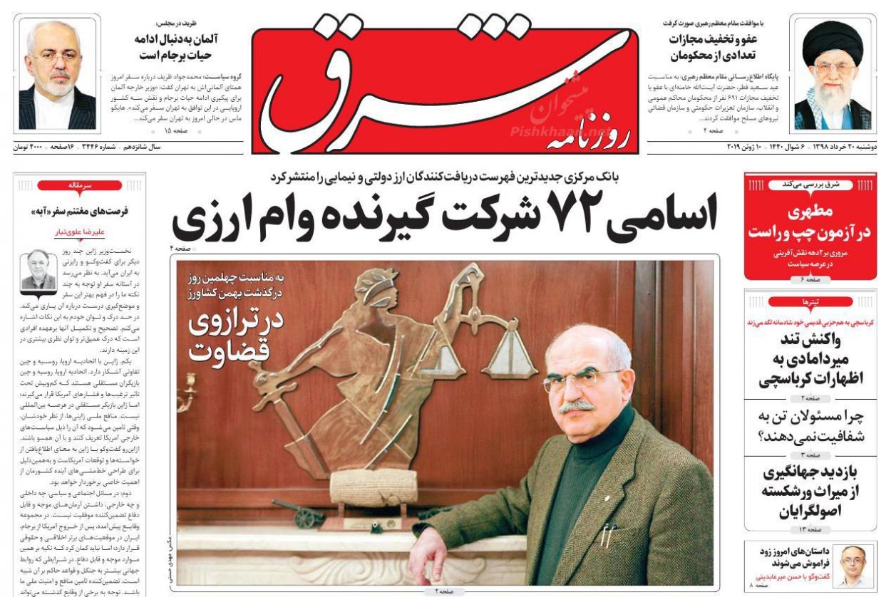عناوین اخبار روزنامه شرق در روز دوشنبه ۲۰ خرداد : 