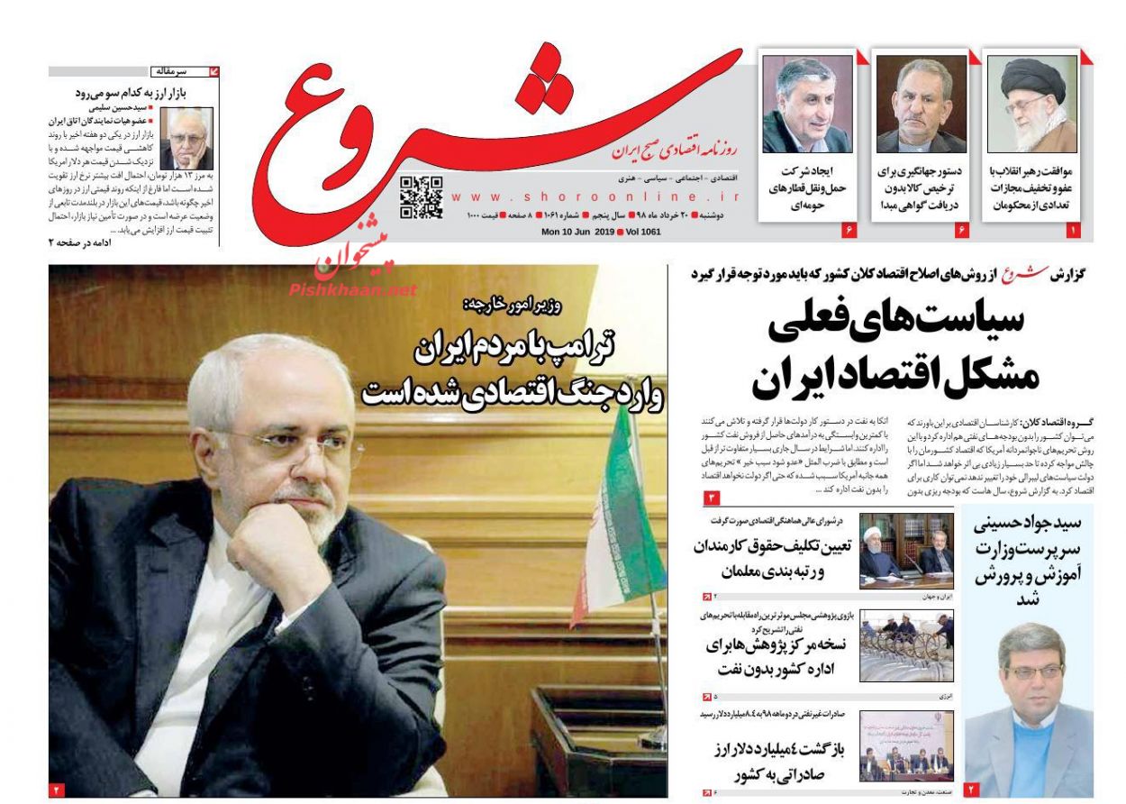 عناوین اخبار روزنامه شروع در روز دوشنبه ۲۰ خرداد : 