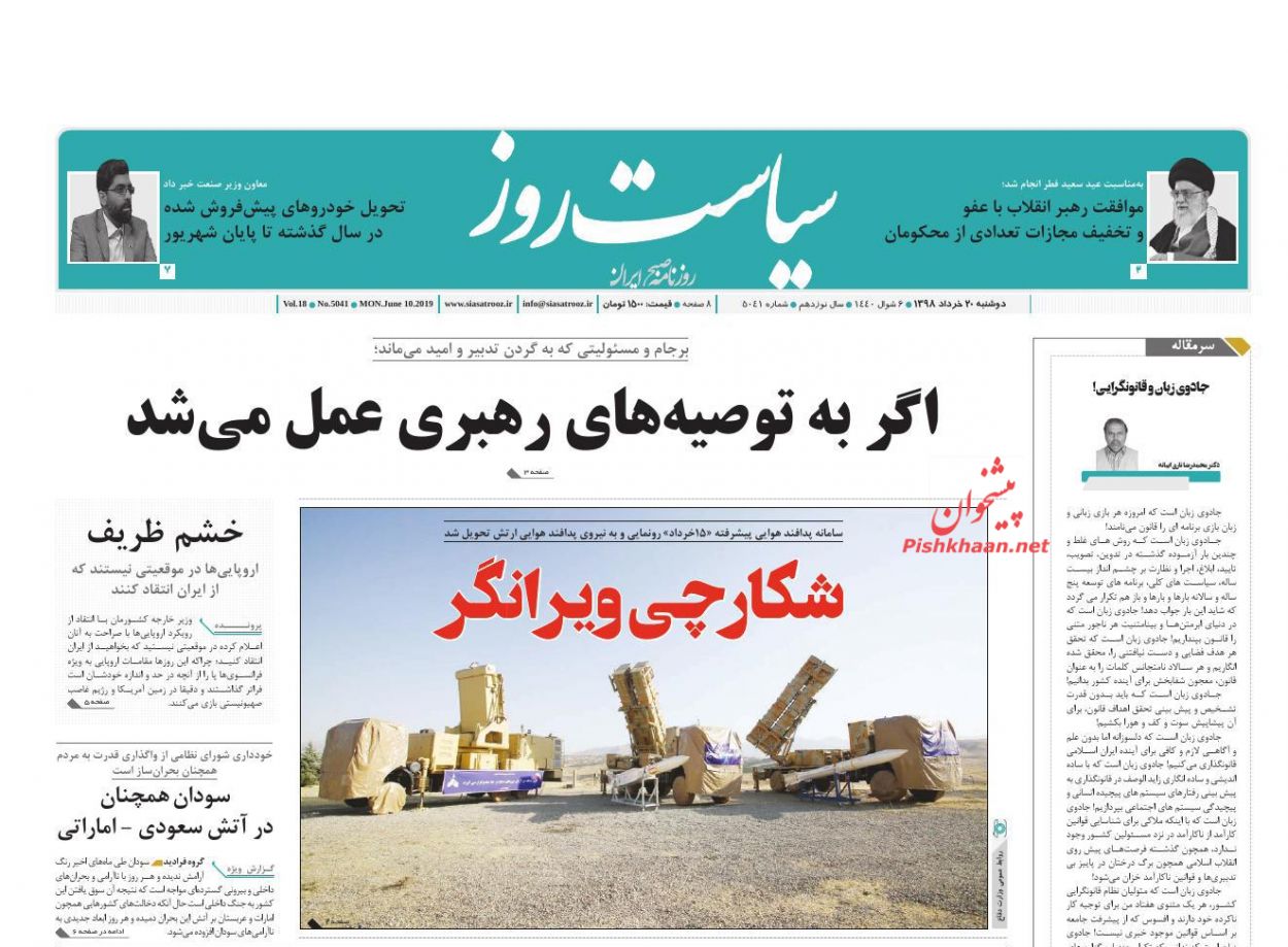 عناوین اخبار روزنامه سیاست روز در روز دوشنبه ۲۰ خرداد : 