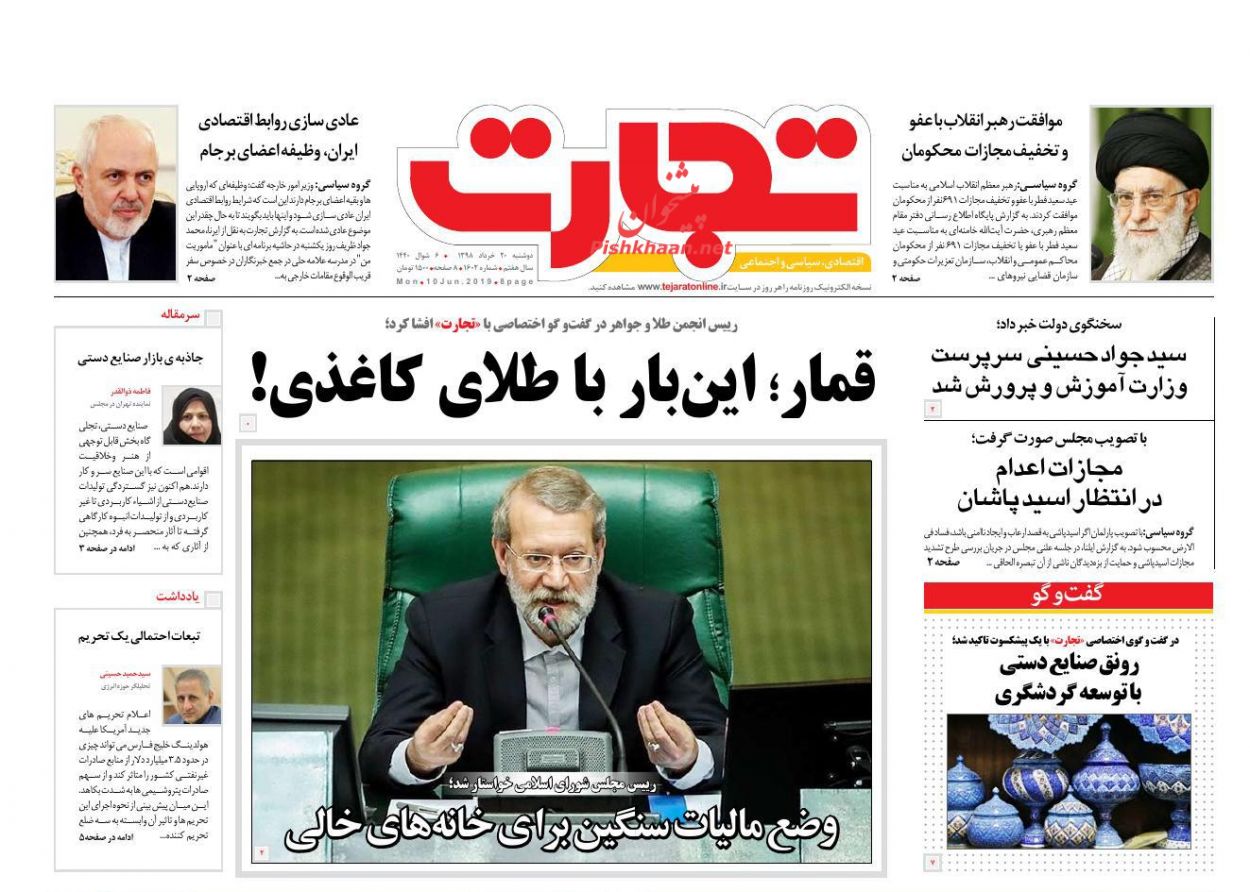 عناوین اخبار روزنامه تجارت در روز دوشنبه ۲۰ خرداد : 