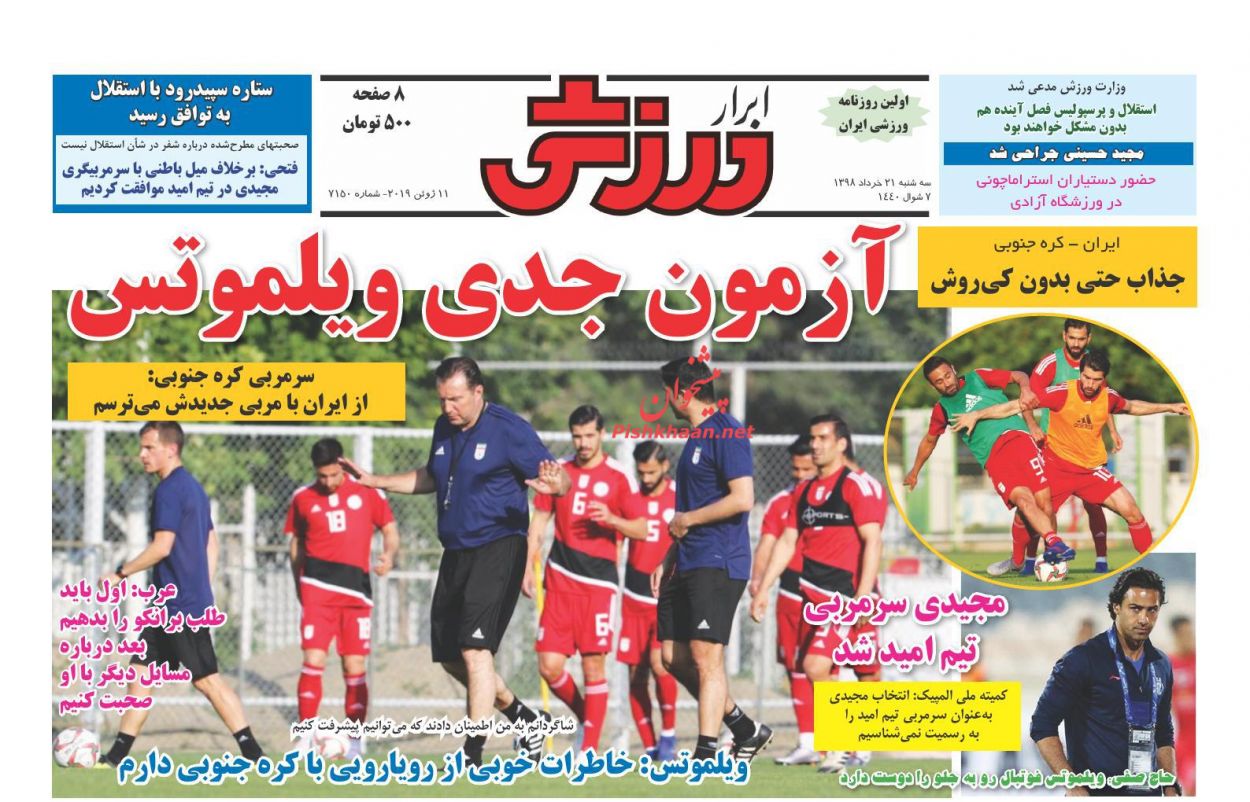 عناوین اخبار روزنامه ابرار ورزشى در روز سه‌شنبه ۲۱ خرداد : 