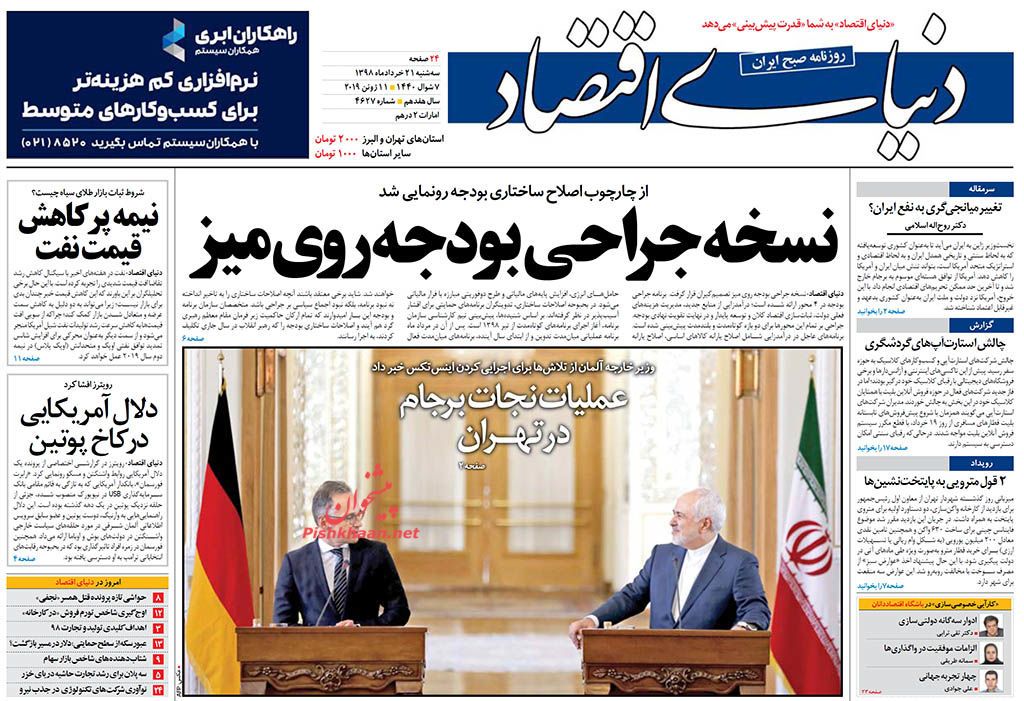 عناوین اخبار روزنامه دنیای اقتصاد در روز سه‌شنبه ۲۱ خرداد : 
