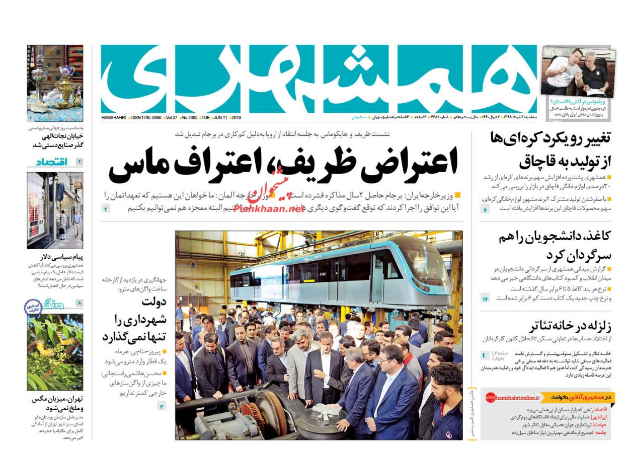 عناوین اخبار روزنامه همشهری در روز سه‌شنبه ۲۱ خرداد : 