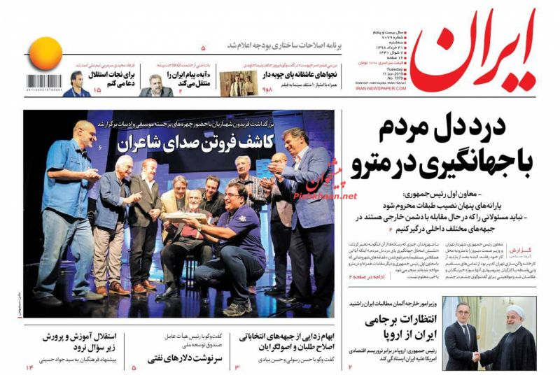 عناوین اخبار روزنامه ایران در روز سه‌شنبه ۲۱ خرداد : 