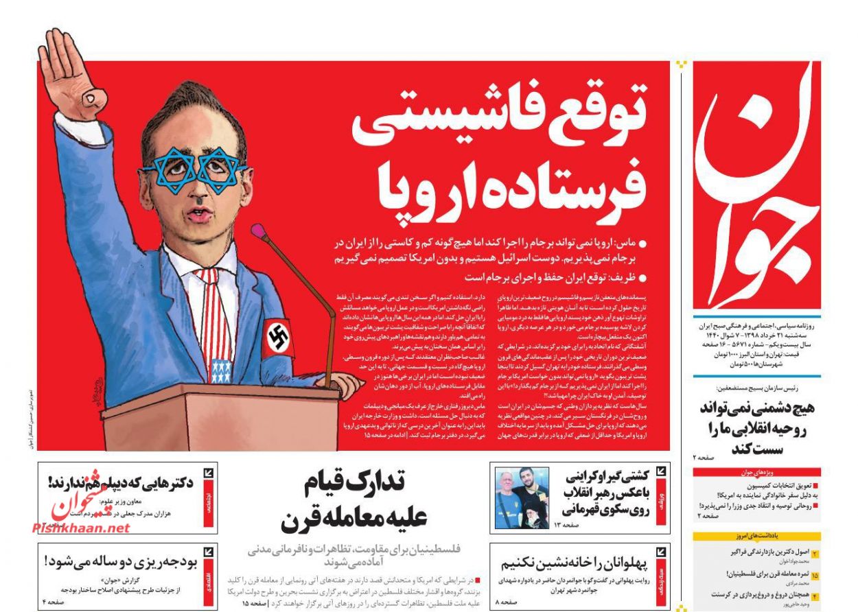 عناوین اخبار روزنامه جوان در روز سه‌شنبه ۲۱ خرداد : 