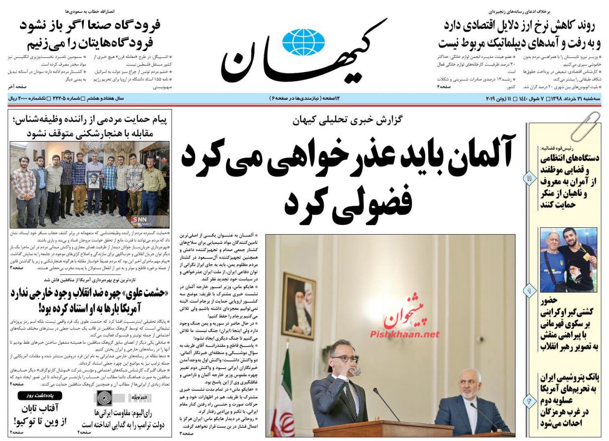 عناوین اخبار روزنامه کيهان در روز سه‌شنبه ۲۱ خرداد : 