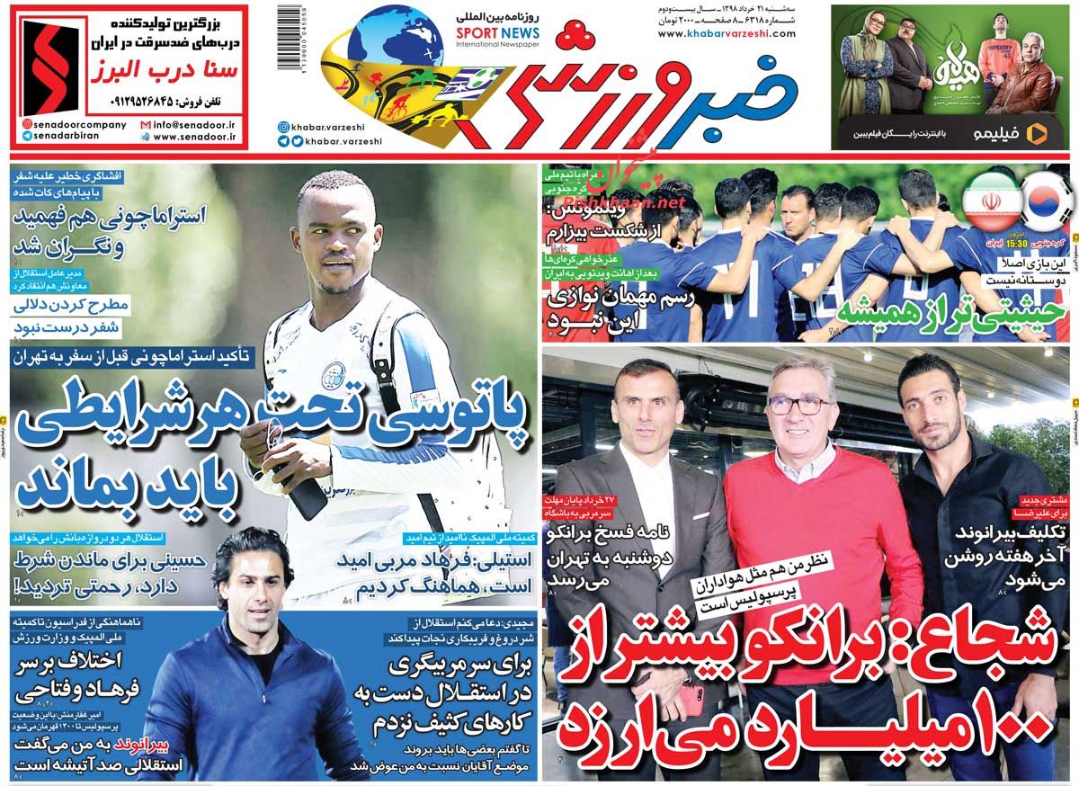 عناوین اخبار روزنامه خبر ورزشی در روز سه‌شنبه ۲۱ خرداد : 