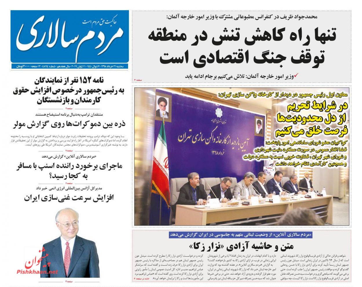 عناوین اخبار روزنامه مردم سالاری در روز سه‌شنبه ۲۱ خرداد : 
