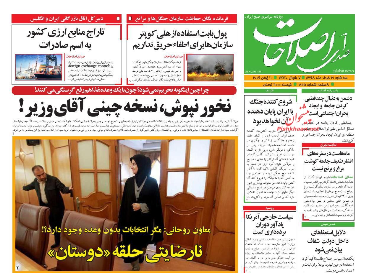 عناوین اخبار روزنامه صدای اصلاحات در روز سه‌شنبه ۲۱ خرداد : 