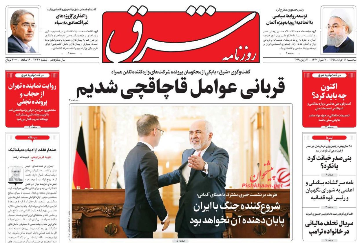 عناوین اخبار روزنامه شرق در روز سه‌شنبه ۲۱ خرداد : 