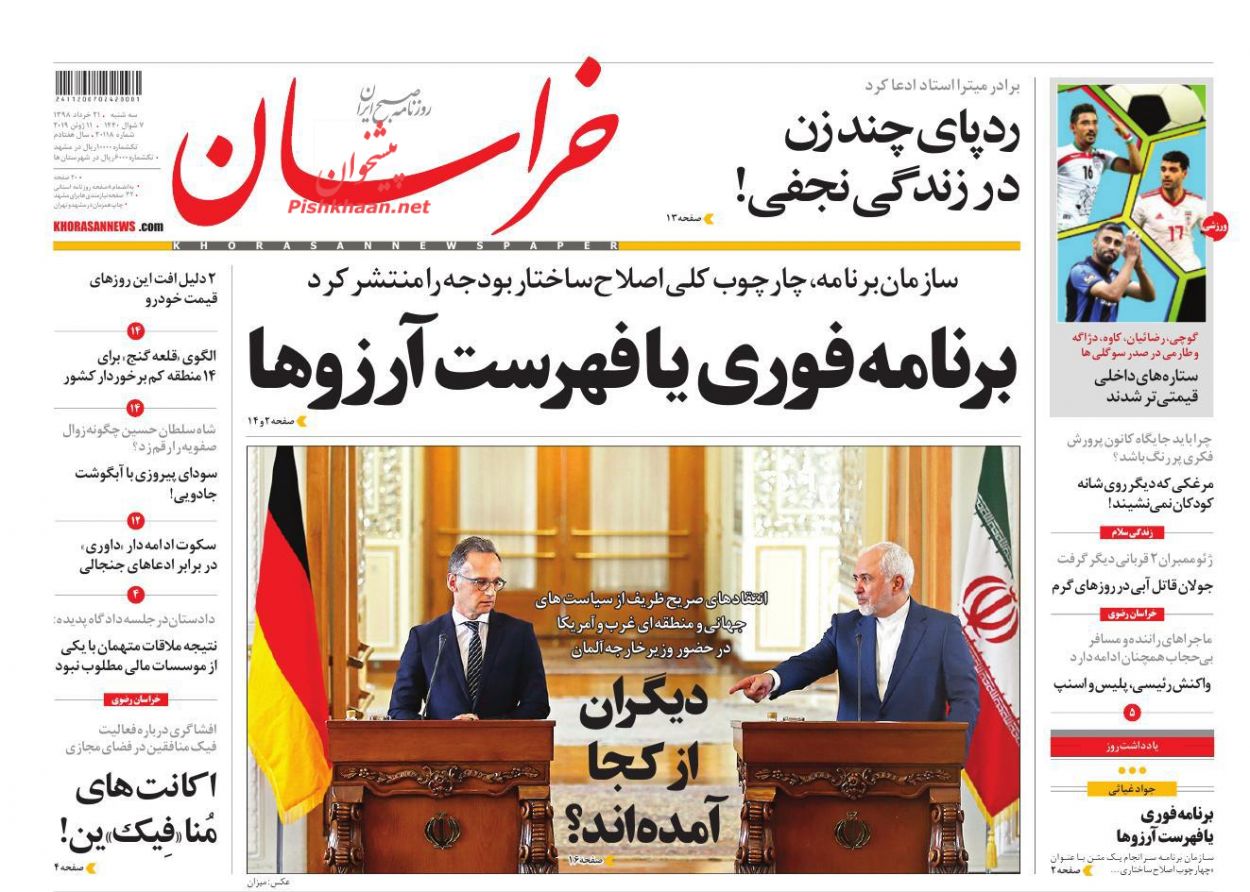 عناوین اخبار روزنامه خراسان در روز سه‌شنبه ۲۱ خرداد : 