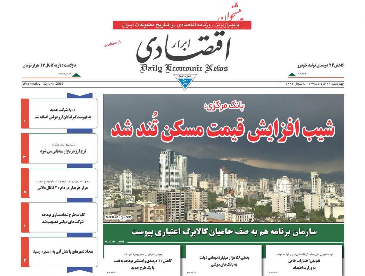 عناوین اخبار روزنامه ابرار اقتصادی در روز چهارشنبه ۲۲ خرداد : 
