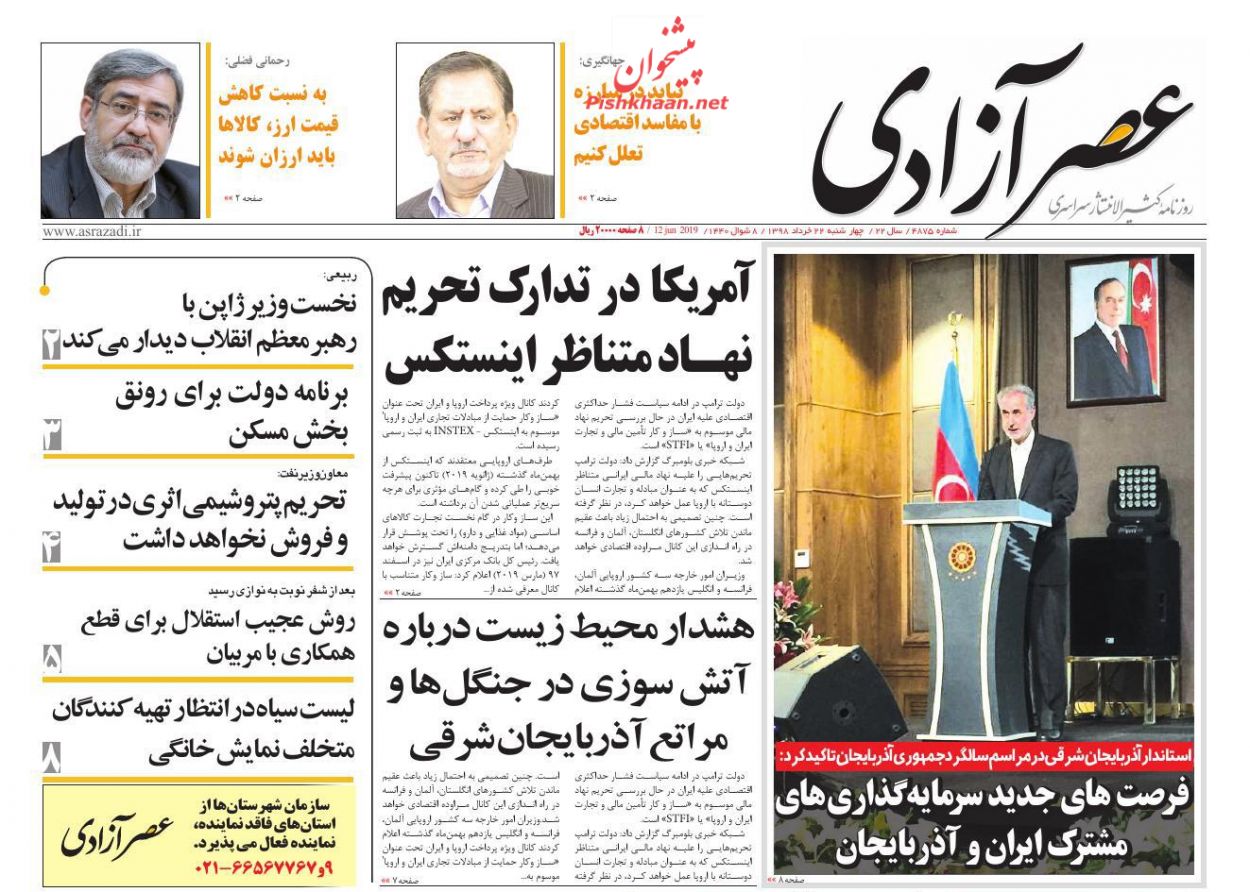عناوین اخبار روزنامه عصرآزادی در روز چهارشنبه ۲۲ خرداد : 