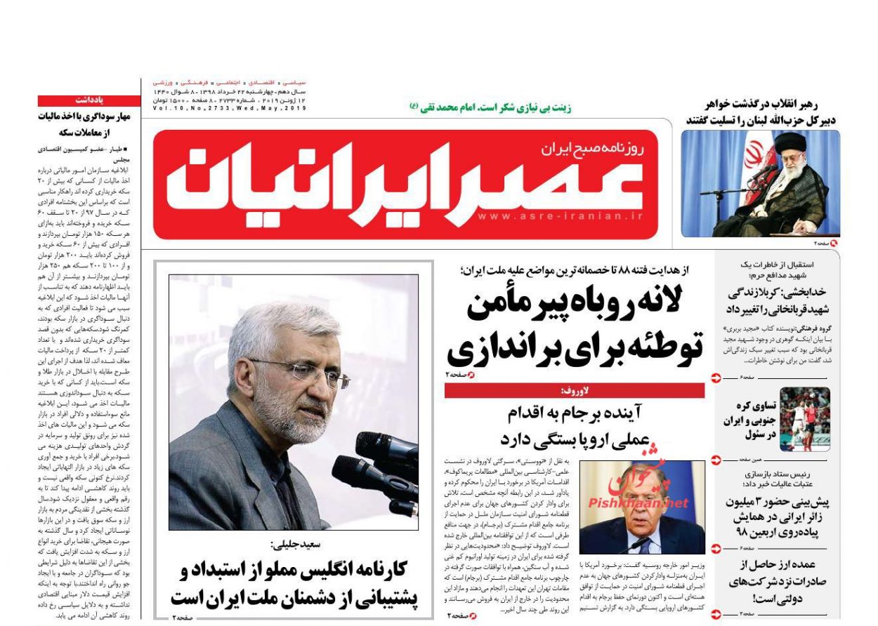 عناوین اخبار روزنامه عصر ایرانیان در روز چهارشنبه ۲۲ خرداد : 