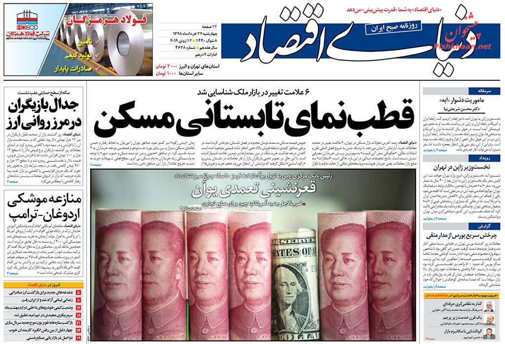 عناوین اخبار روزنامه دنیای اقتصاد در روز چهارشنبه ۲۲ خرداد : 