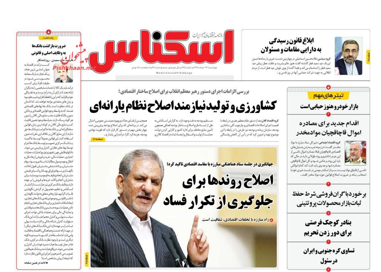 عناوین اخبار روزنامه اسکناس در روز چهارشنبه ۲۲ خرداد : 