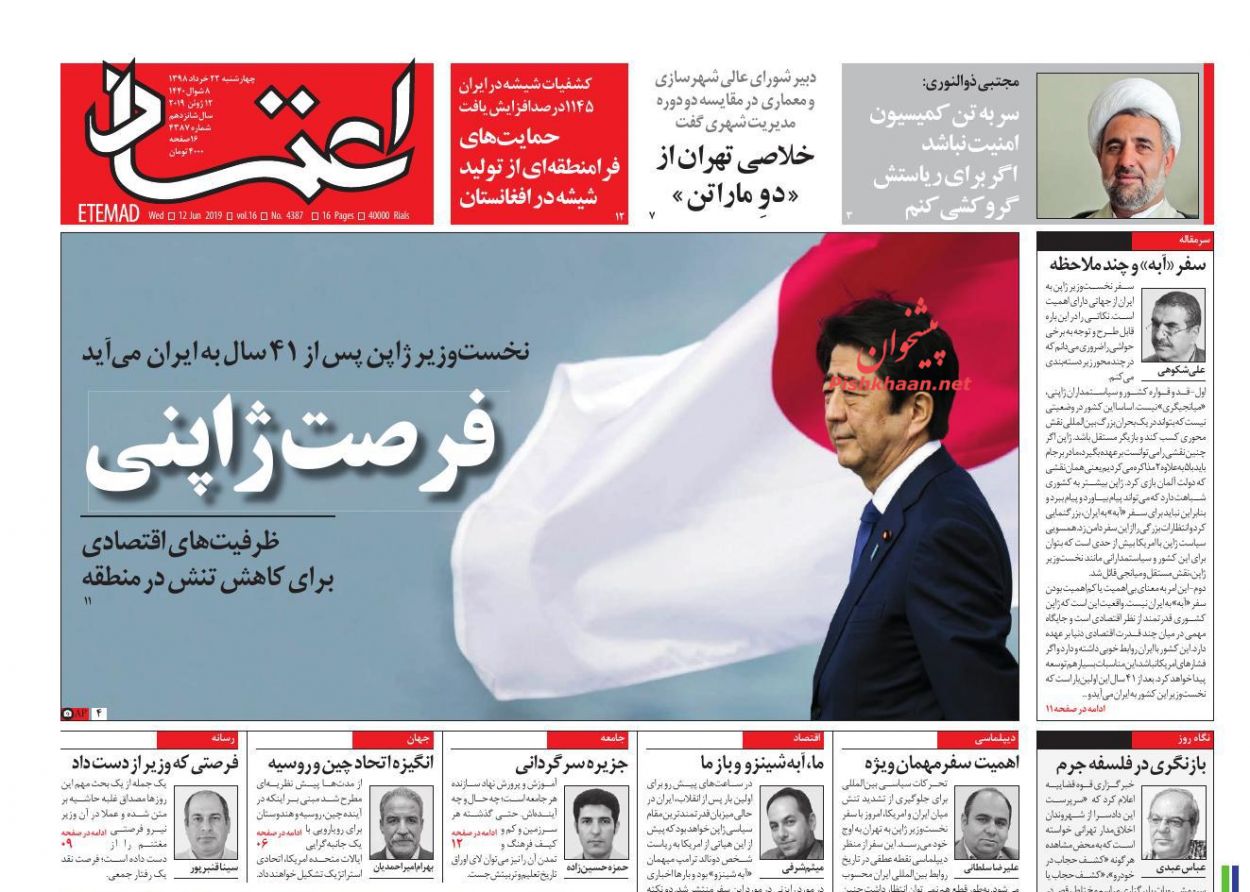 عناوین اخبار روزنامه اعتماد در روز چهارشنبه ۲۲ خرداد : 